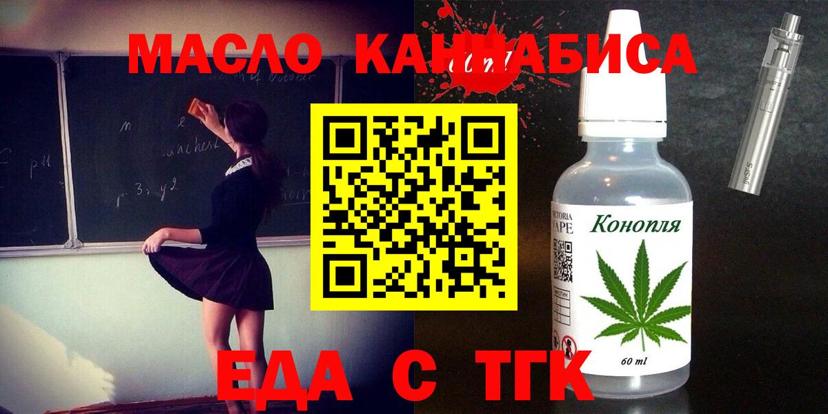 Еда ТГК конопля  Вход с VPN  Оренбург 