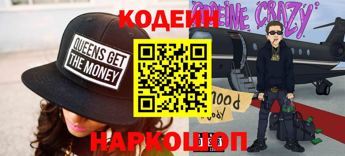 Кодеиновый сироп Lean напиток Lean (лин)  Кодеин Purple Drank  Вход с VPN  Оренбург 
