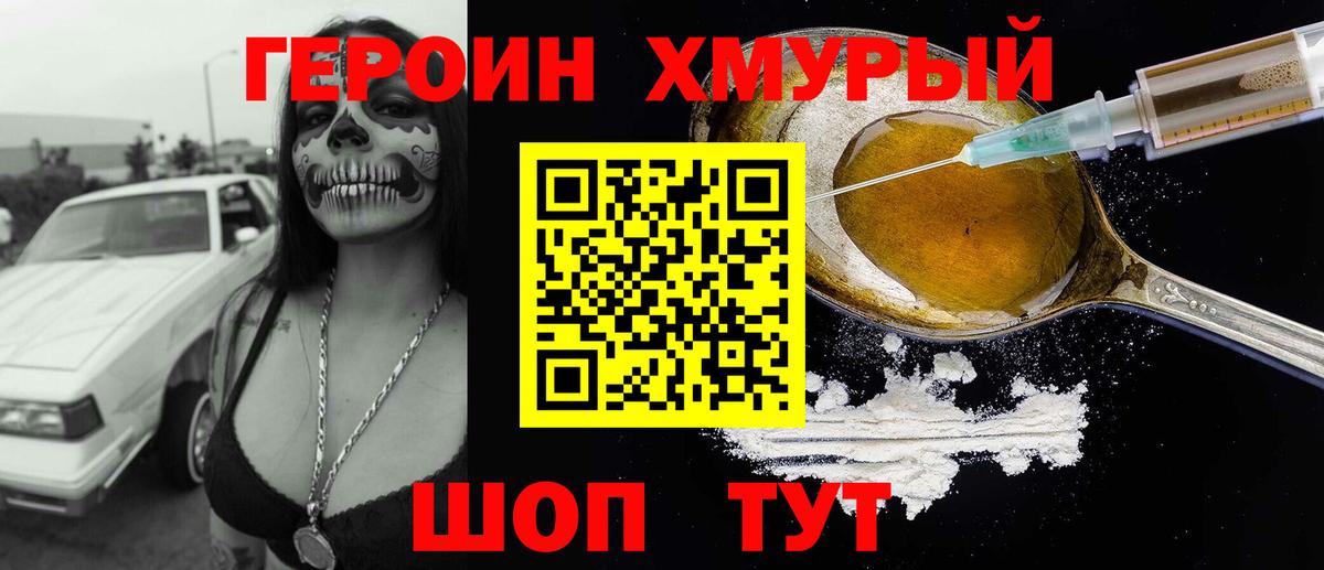 Героин герыч  Вход с VPN  Оренбург 