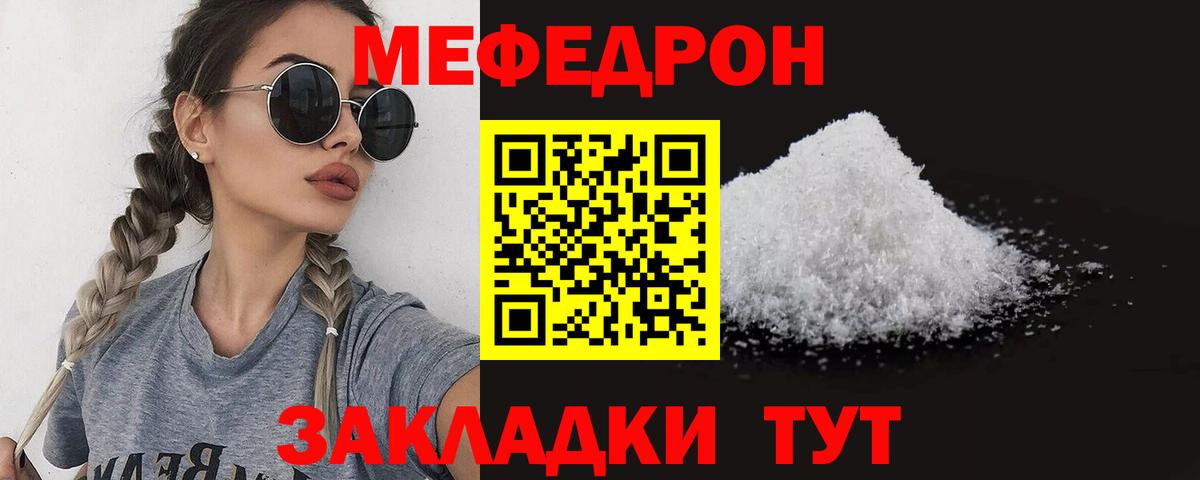МЯУ-МЯУ кристаллы  МЕФ мяу мяу  Вход с VPN  МЯУ-МЯУ  Оренбург 